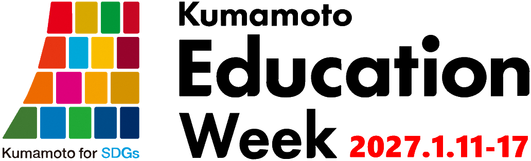 Kumamoto Education Week 2026.1.11-17
